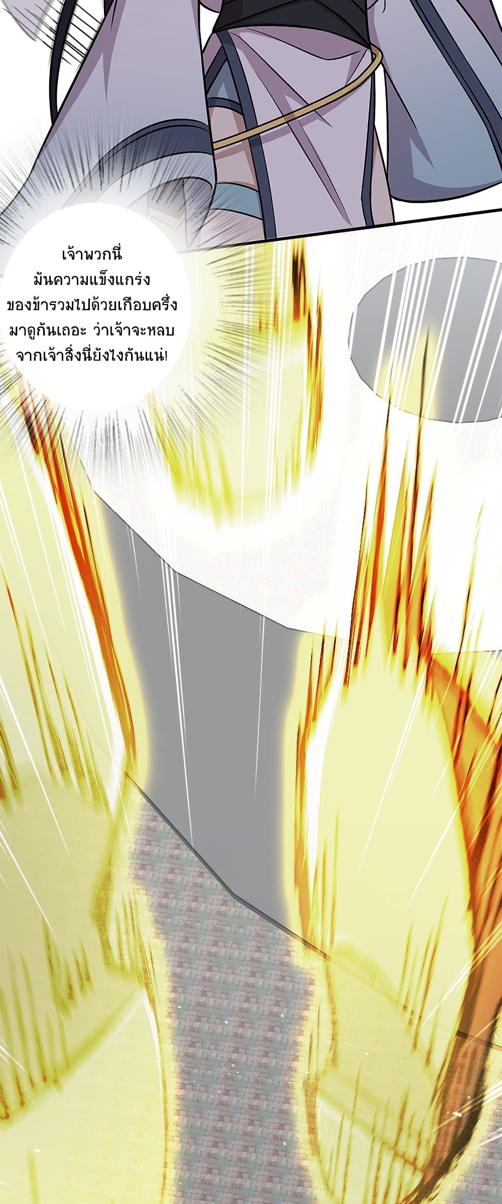 The Martial Emperor’s Life After Seclusion ตอนที่ 15 (24)